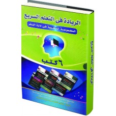 الريادة في التعليم السريع