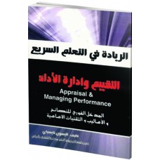 التقييم وإدارة الإداء