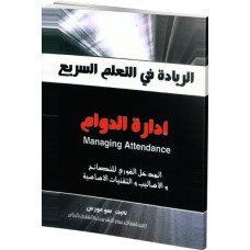 إدارة الدوام