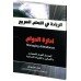 إدارة الدوام