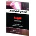 القيادة