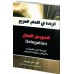 التفويض الفعال