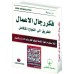 فكر رجال الأعمال  الطريق إلى النجاح