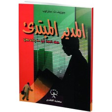المدير المبتدئ 