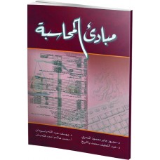 مبادئ المحاسبة 