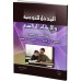 المدخل الى التوجيه والارشاد النفسي 