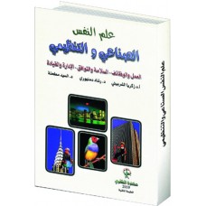 علم النفس الصناعي والتنظيمي - العمل الوظائف