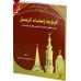 الربوبية وصفات الرسل