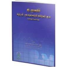 التسويق في المجالات الإجتماعية غير الربحية رؤية 