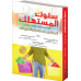 سلوك المستهلك 