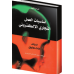 أساسيات العمل التجاري الإلكتروني