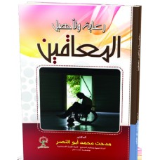 رعاية وتاهيل المعاقين