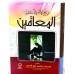 رعاية وتاهيل المعاقين